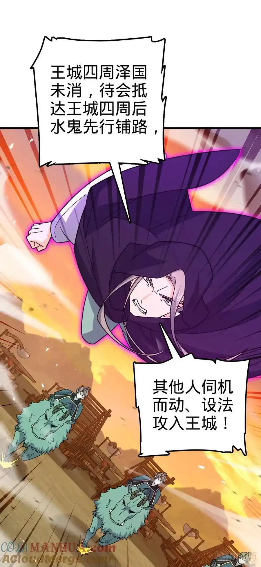 大王饶命漫画,883 王城迎战！5图