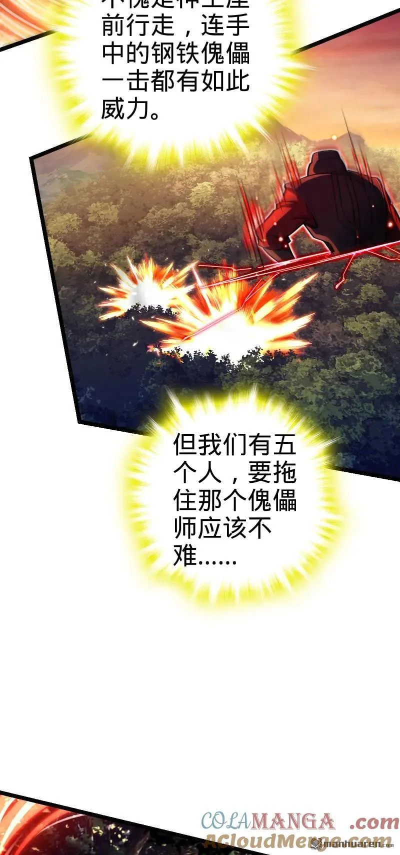 大王饶命漫画,第895回 奇袭：红火烤薪柴（春节3图