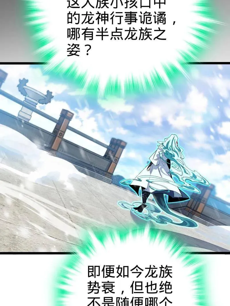 大王饶命漫画,第931话 番外7 龙神祭祀3图