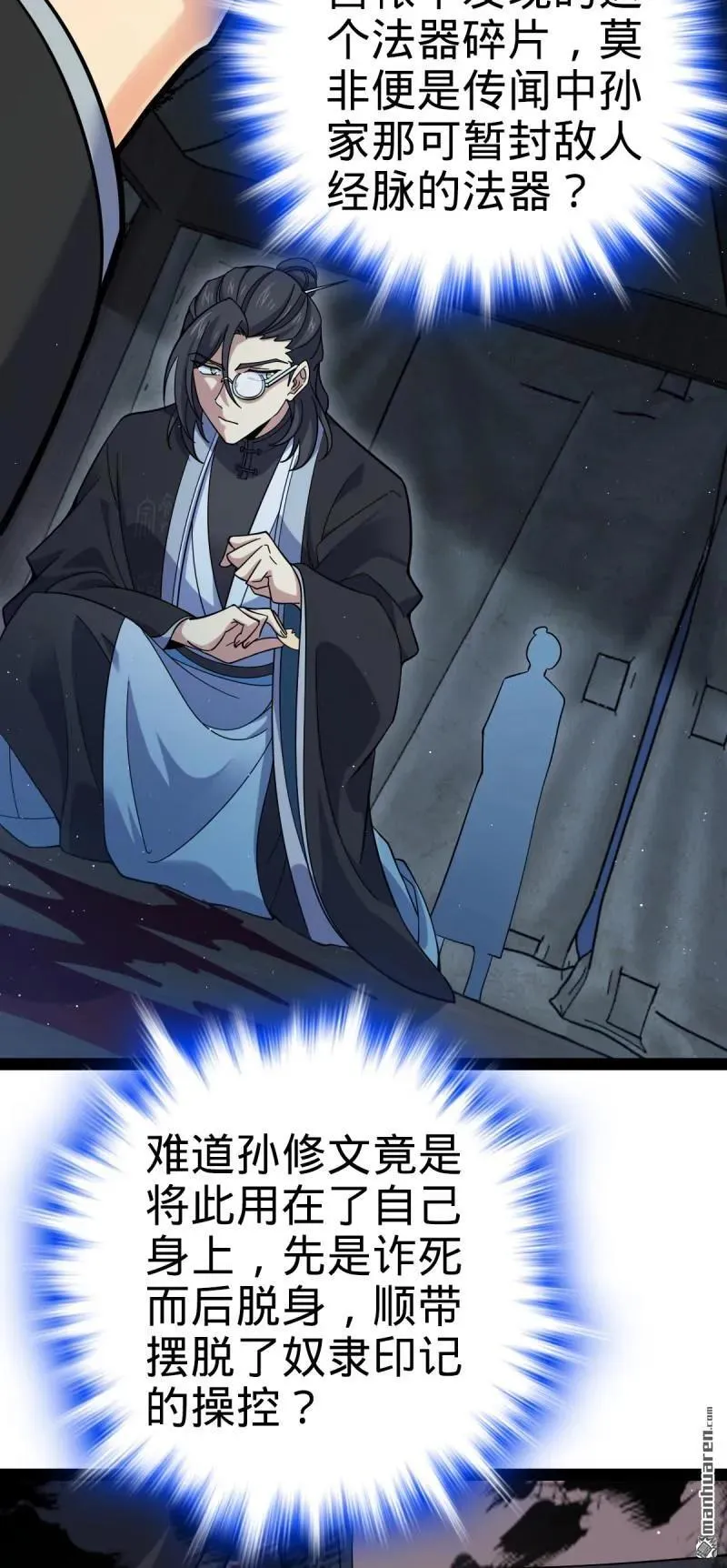 大王饶命漫画,第892回 王城之中最大的赌徒1图