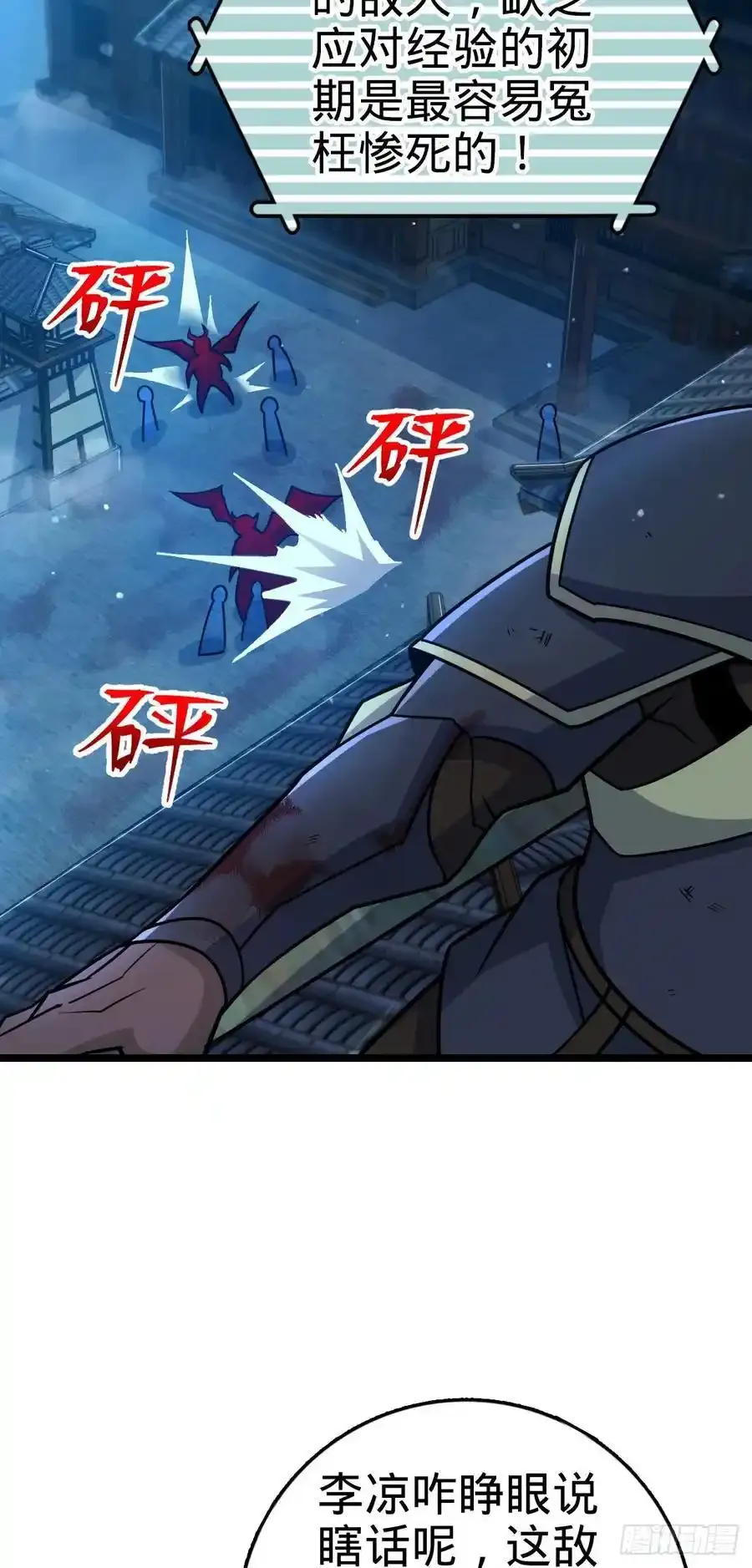 大王饶命漫画,884 大战起——4图