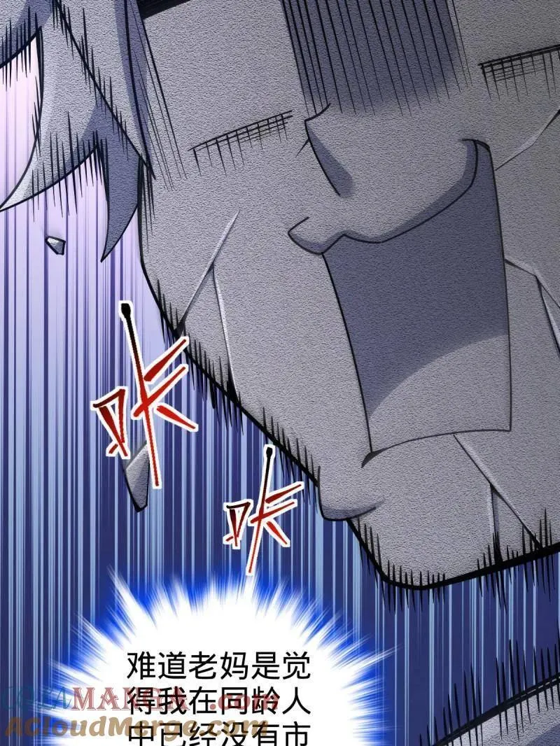 大王饶命漫画,第942话 番外18 相亲5图