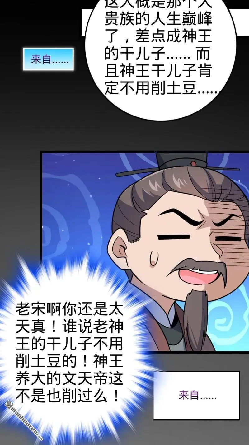 大王饶命漫画,第893回 死得其所4图