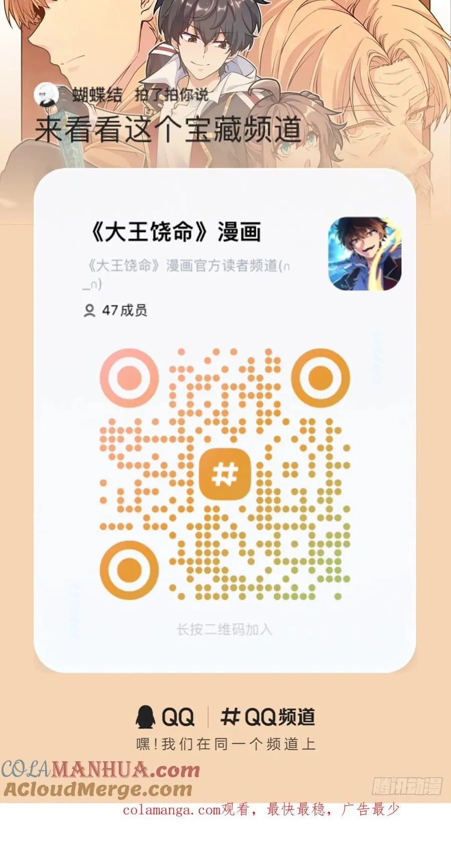 大王饶命漫画,885 天下潮战车1图