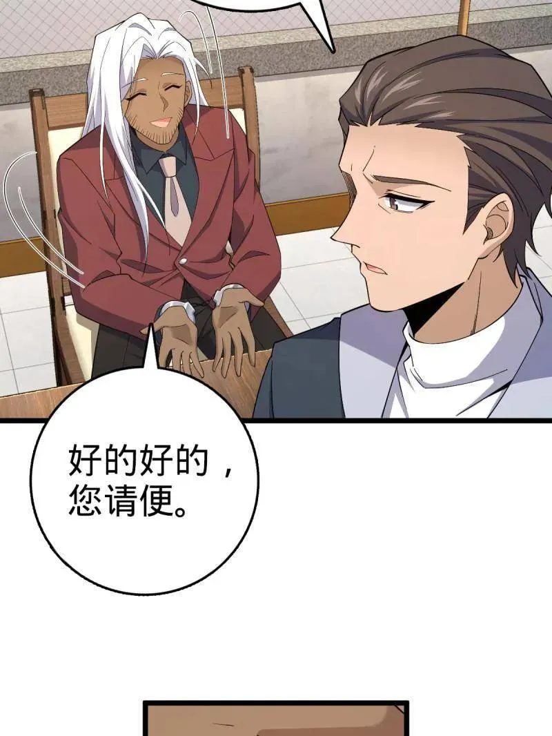 大王饶命漫画,第938话 番外14 现代3-现实即理想3图