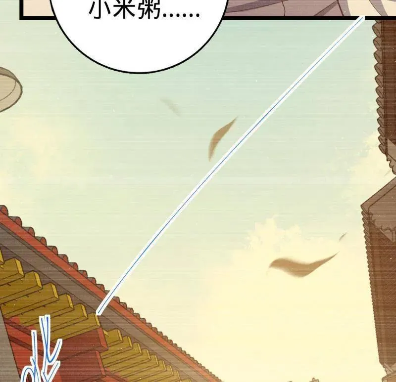 大王饶命漫画,第924话 920 好春光，不如梦一场4图