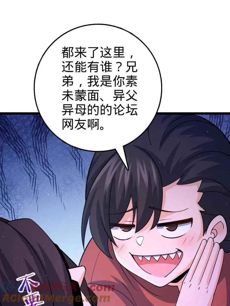 大王饶命漫画,第947话 番外23 展会结束1图