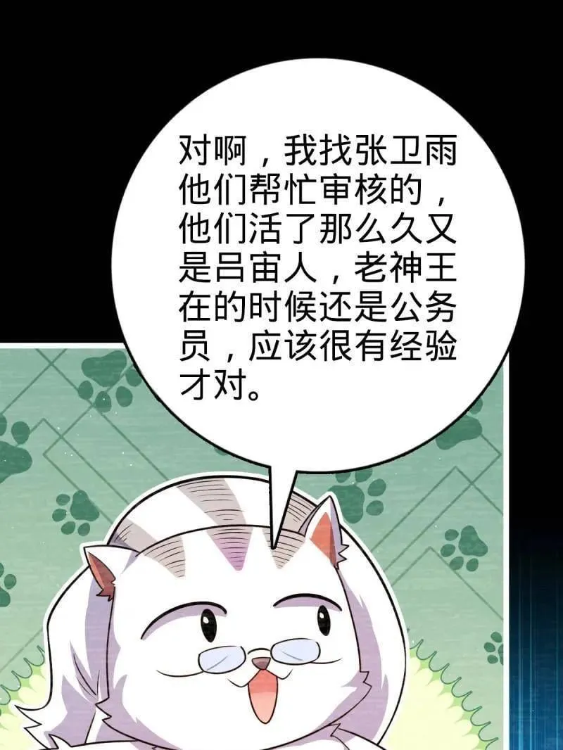 大王饶命漫画,第946话 番外22 抓包3图