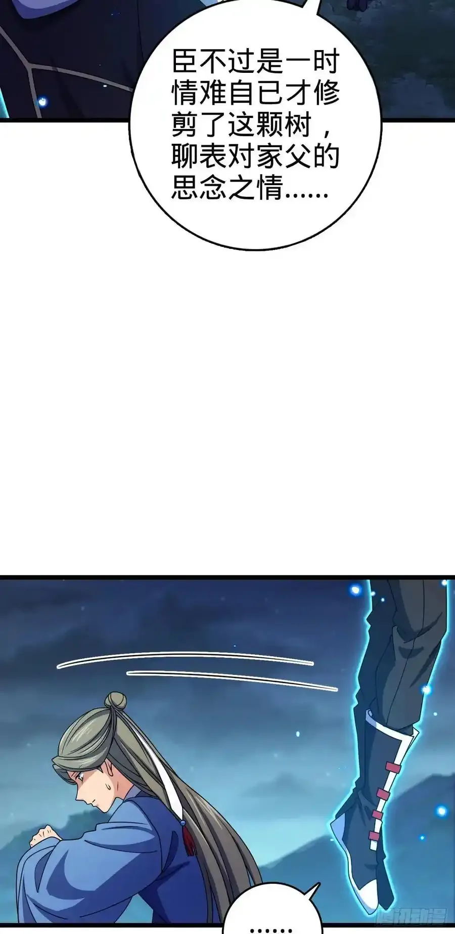 大王饶命漫画,877 王城世家的站队1图