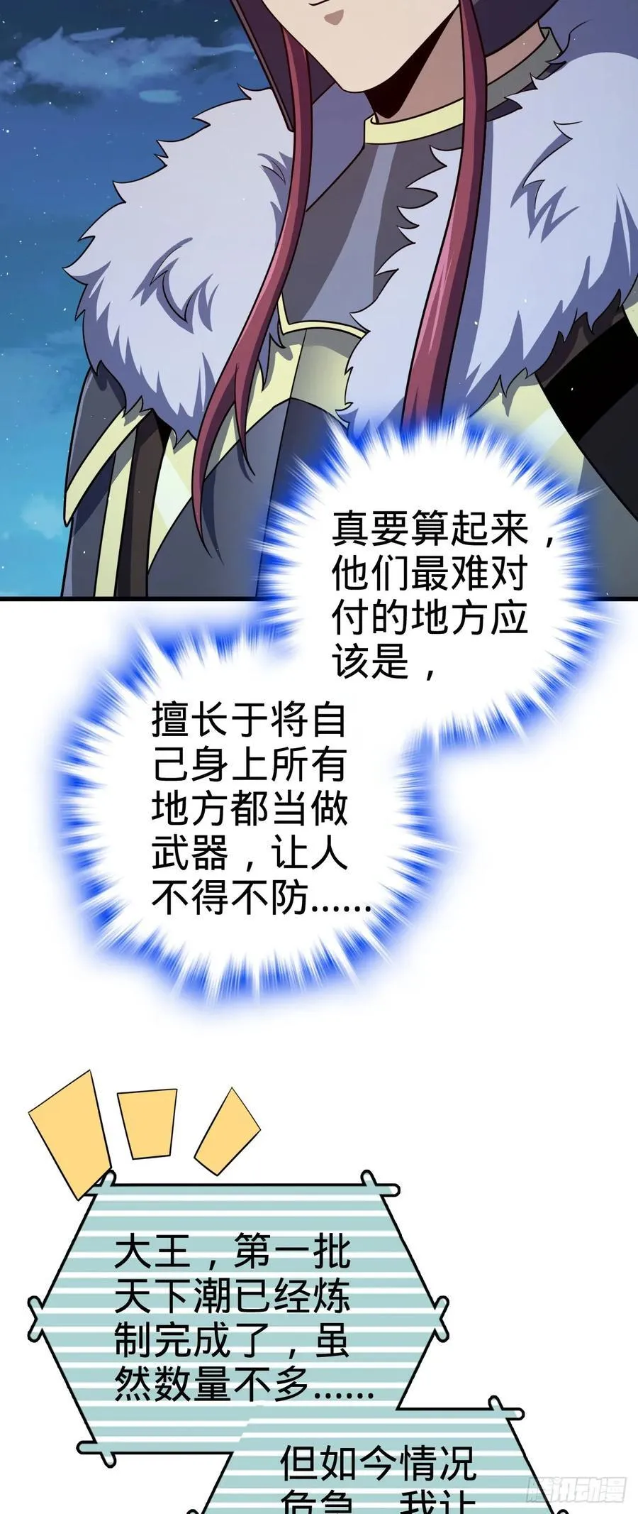 大王饶命漫画,885 天下潮战车5图