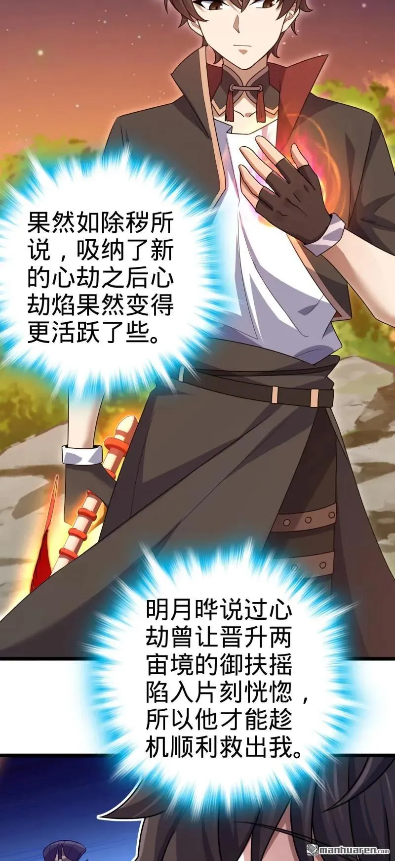 大王饶命漫画,第896回 借前世剑气一用1图