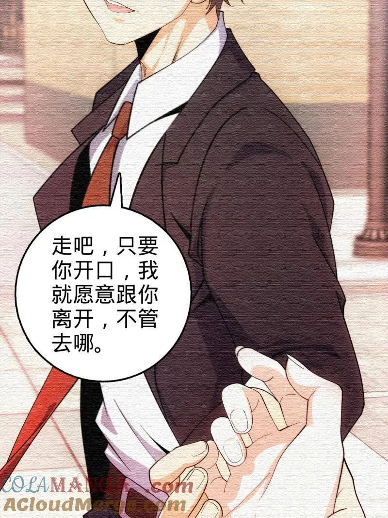 大王饶命漫画,第948话 番外24 卡洛儿画本《跟我走》5图