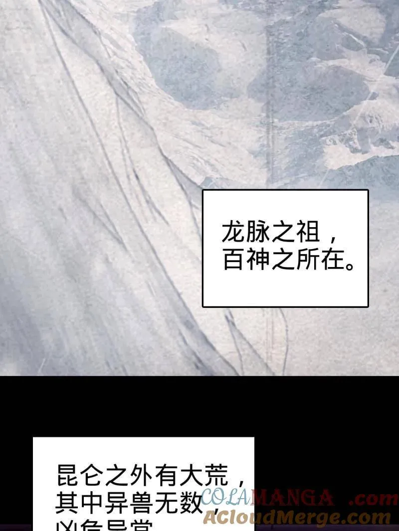 大王饶命漫画,第931话 番外7 龙神祭祀5图