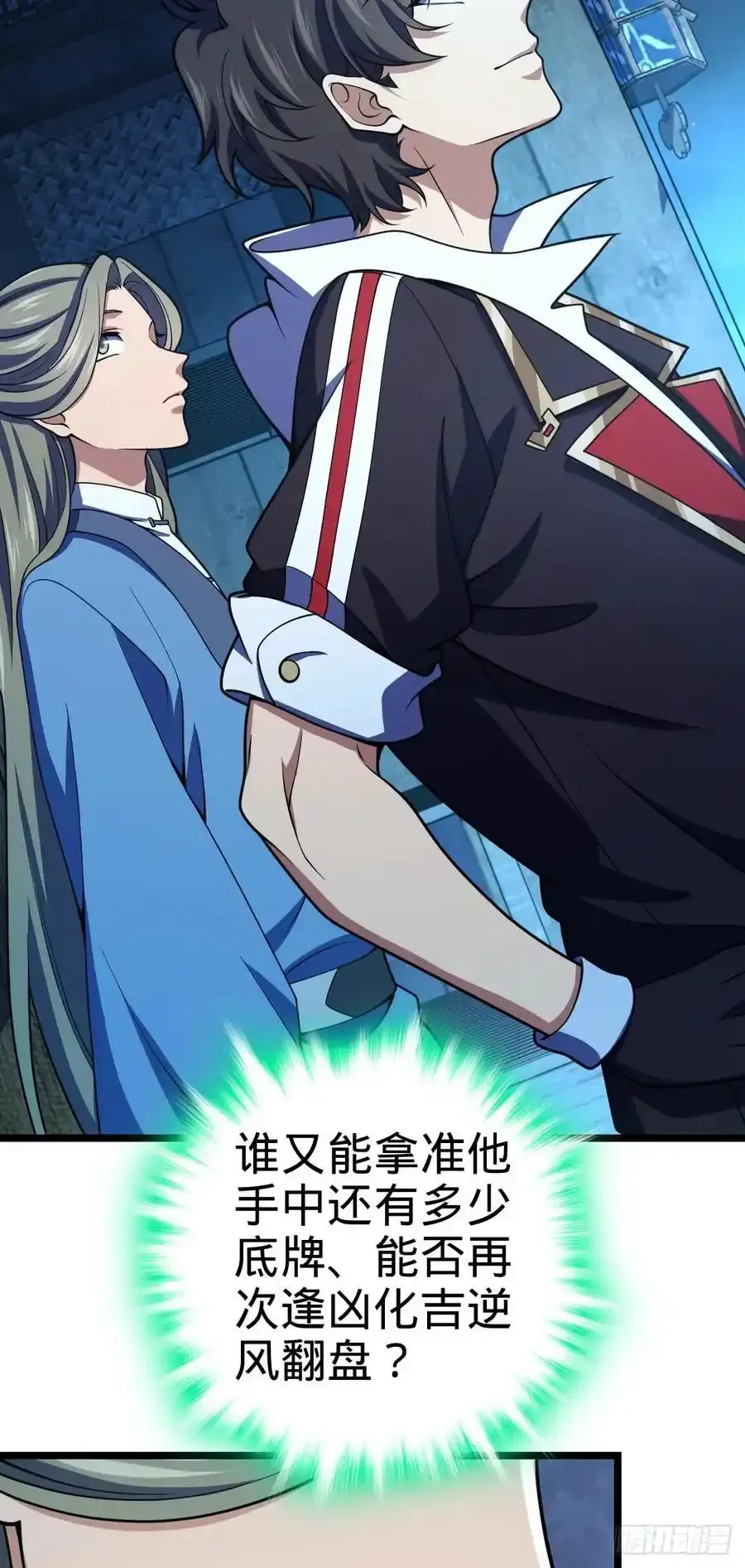 大王饶命漫画,877 王城世家的站队4图