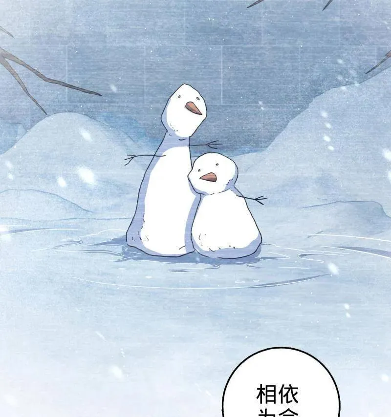 大王饶命漫画,第953话 番外29 雪人2（完结）2图