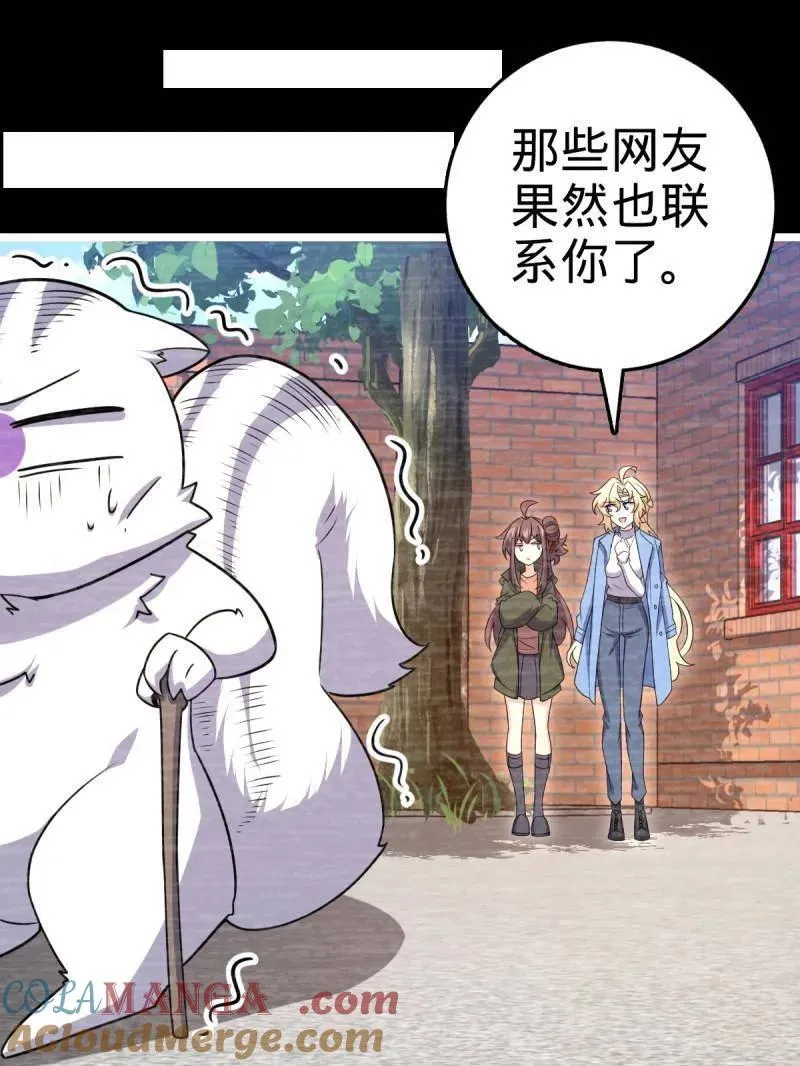 大王饶命漫画,第946话 番外22 抓包1图