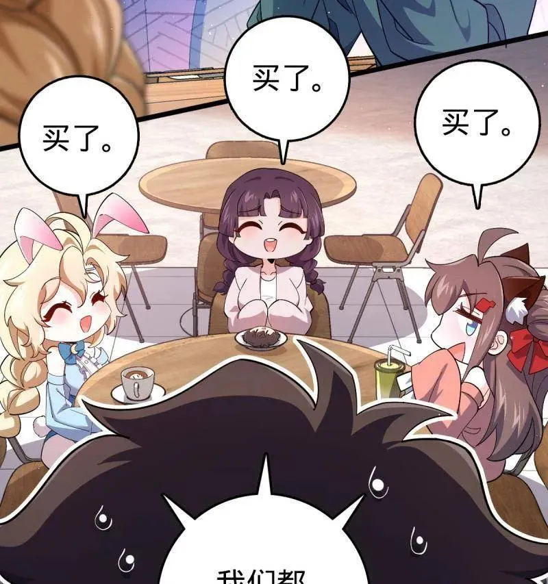 大王饶命漫画,第947话 番外23 展会结束2图