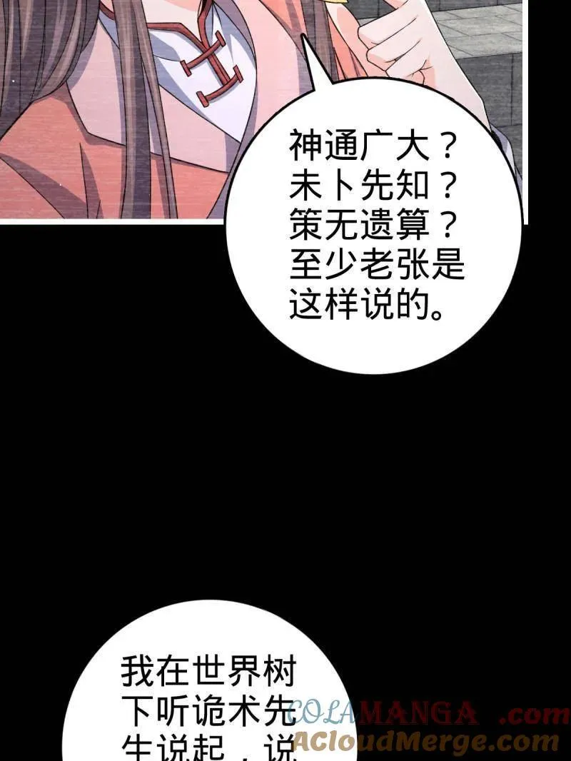 大王饶命漫画,第921话 917 逃得掉吗5图