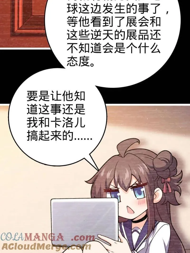 大王饶命漫画,第946话 番外22 抓包1图