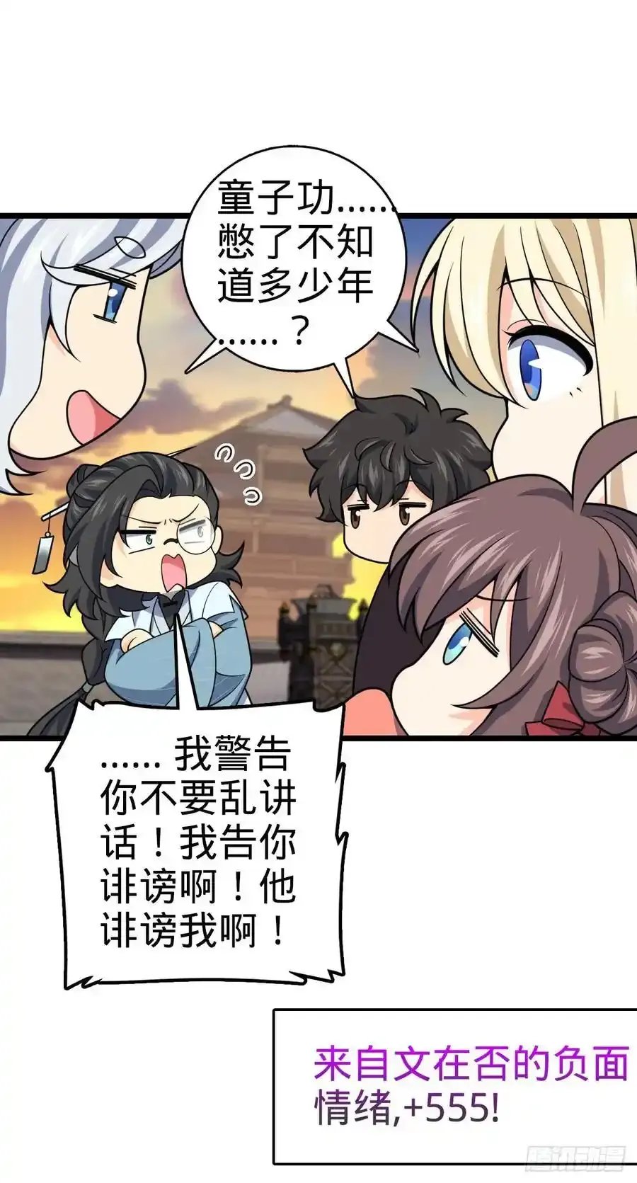 大王饶命漫画,882 晋升中断5图