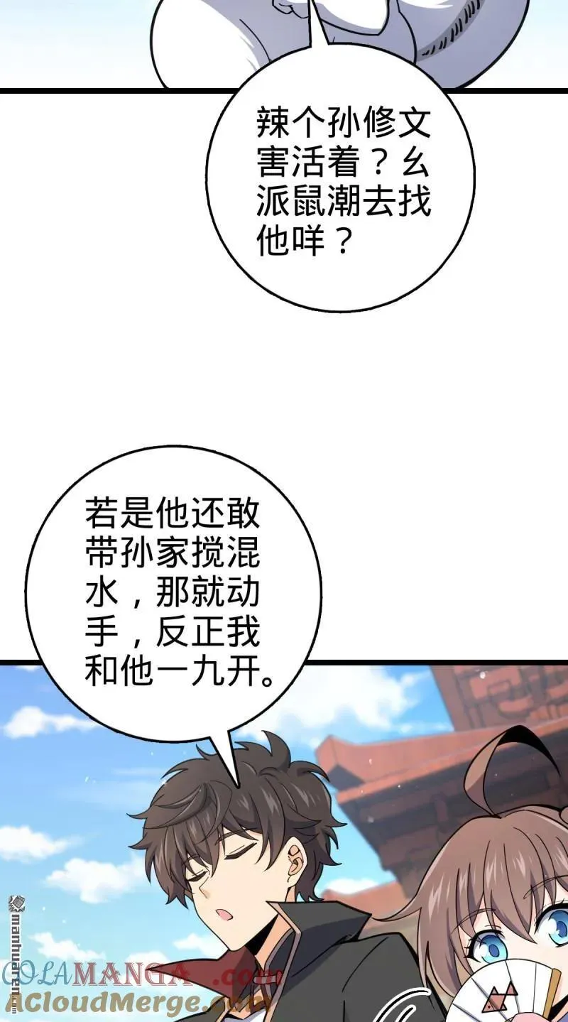 大王饶命漫画,第893回 死得其所4图