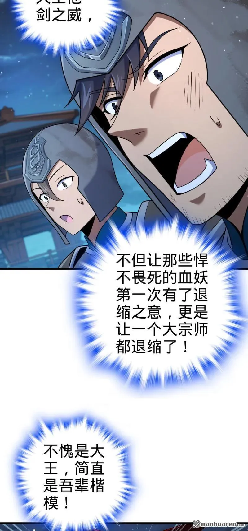 大王饶命漫画,888 “不适合当王”的大王5图