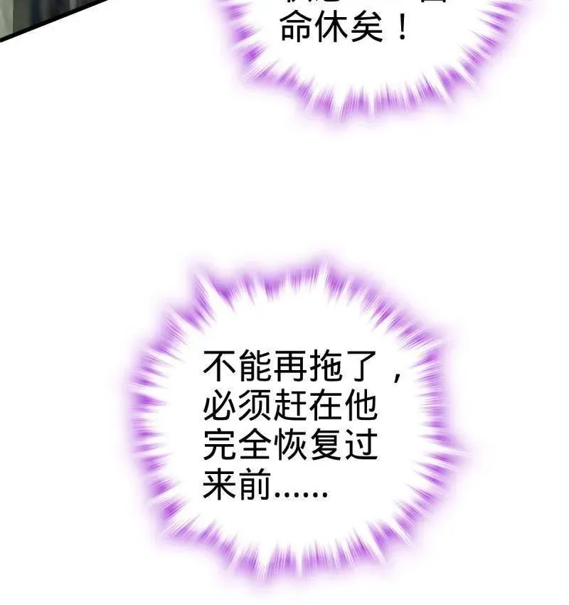 大王饶命漫画,第919话 915 杀手锏2图