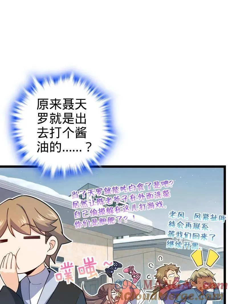 大王饶命漫画,第952话 番外28 雪人11图