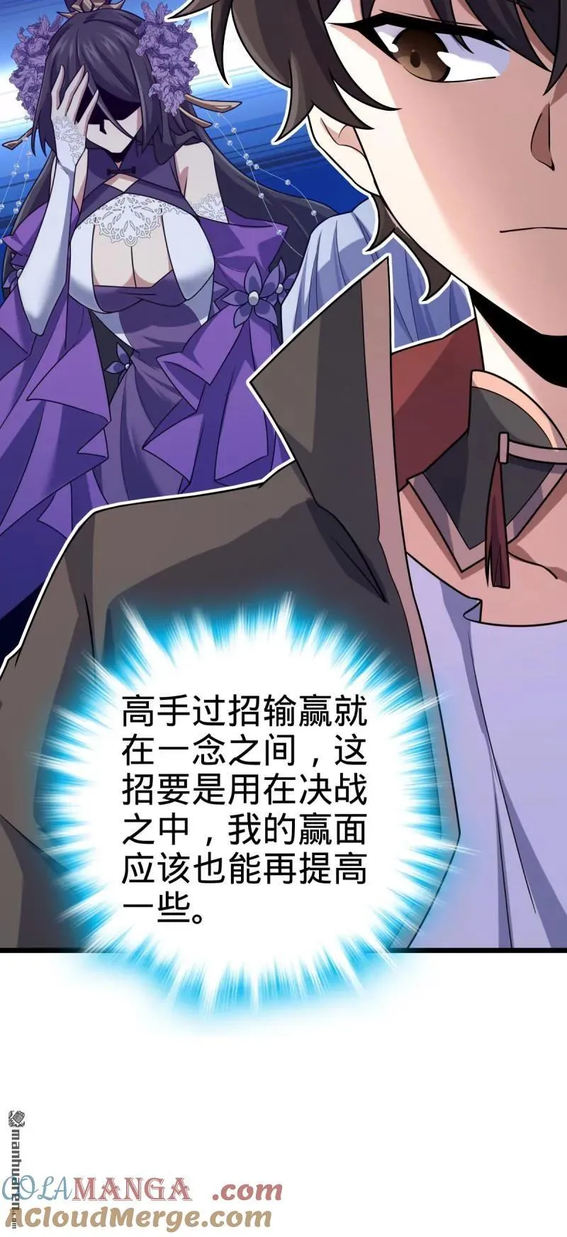 大王饶命漫画,第896回 借前世剑气一用2图