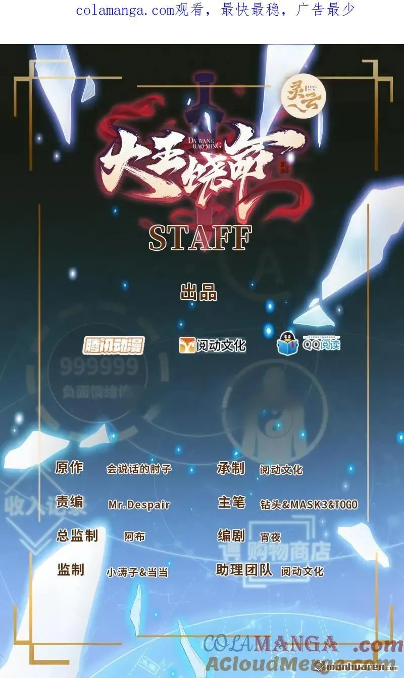 大王饶命漫画,第895回 奇袭：红火烤薪柴（春节1图