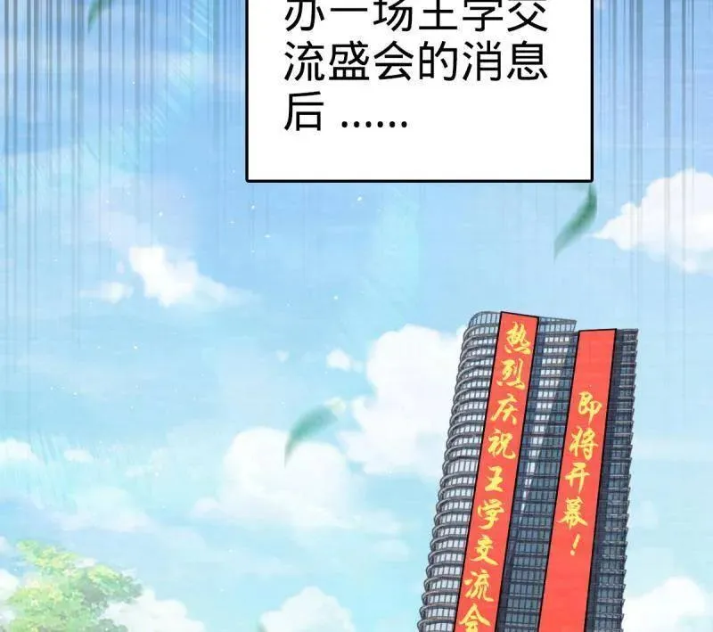 大王饶命漫画,第946话 番外22 抓包4图