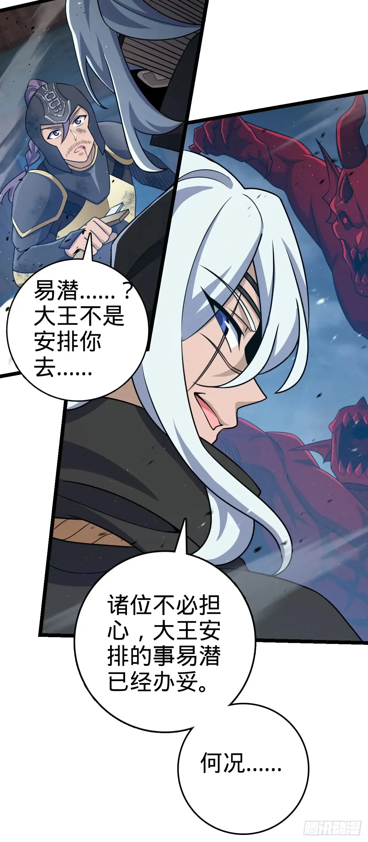 大王饶命漫画,904 奇袭战场：幕后的青空2图