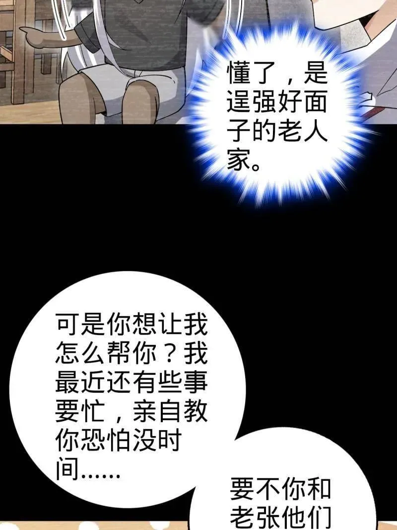 大王饶命漫画,第936话 番外12 傀儡师的现代生活13图