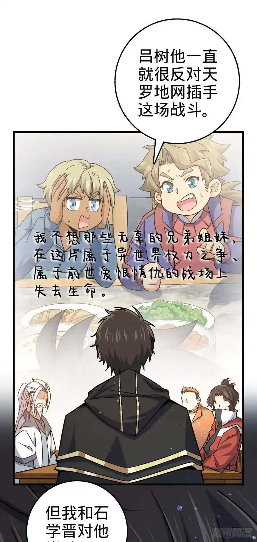 大王饶命漫画,878 传给地球家人的讯息4图