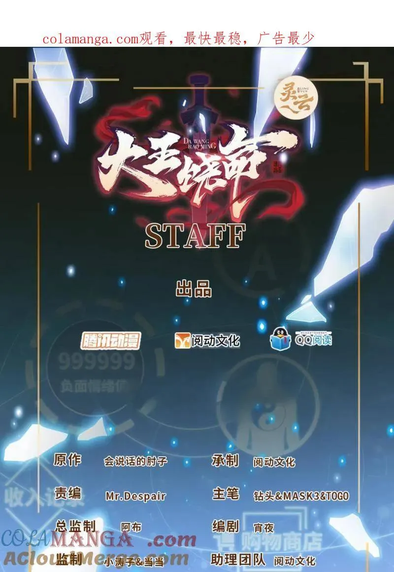 大王饶命漫画,第925话 番外1 凶许主任1图