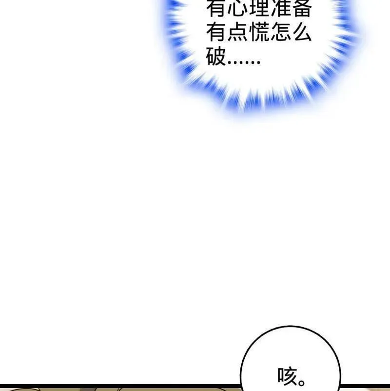 大王饶命漫画,第942话 番外18 相亲4图