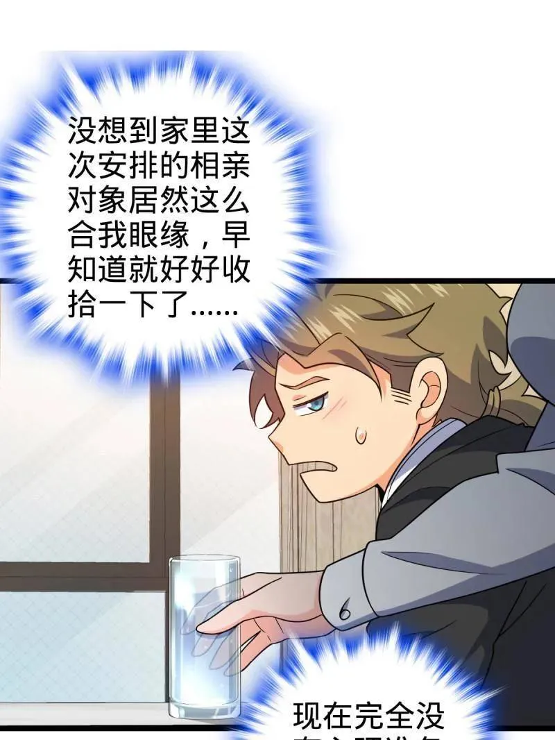 大王饶命漫画,第942话 番外18 相亲3图