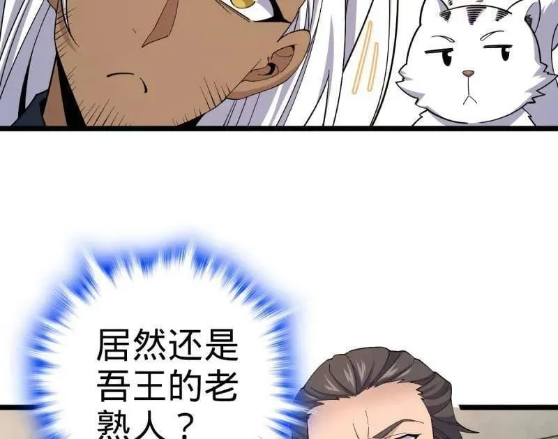 大王饶命漫画,第938话 番外14 现代3-现实即理想2图