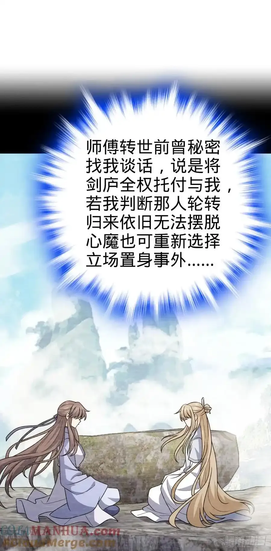 大王饶命漫画,882 晋升中断2图