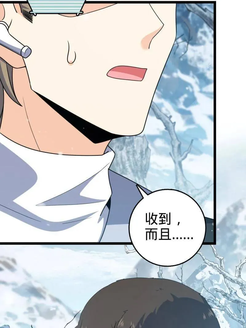 大王饶命漫画,第952话 番外28 雪人13图