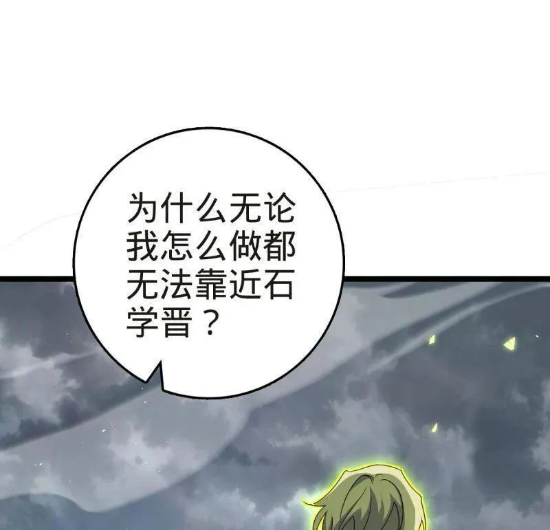 大王饶命漫画,第923话 919 石天罗的道2图