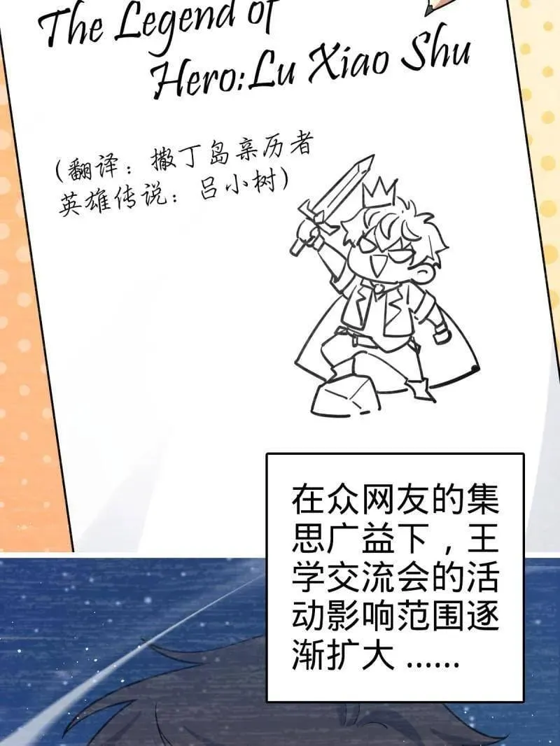 大王饶命漫画,第946话 番外22 抓包3图