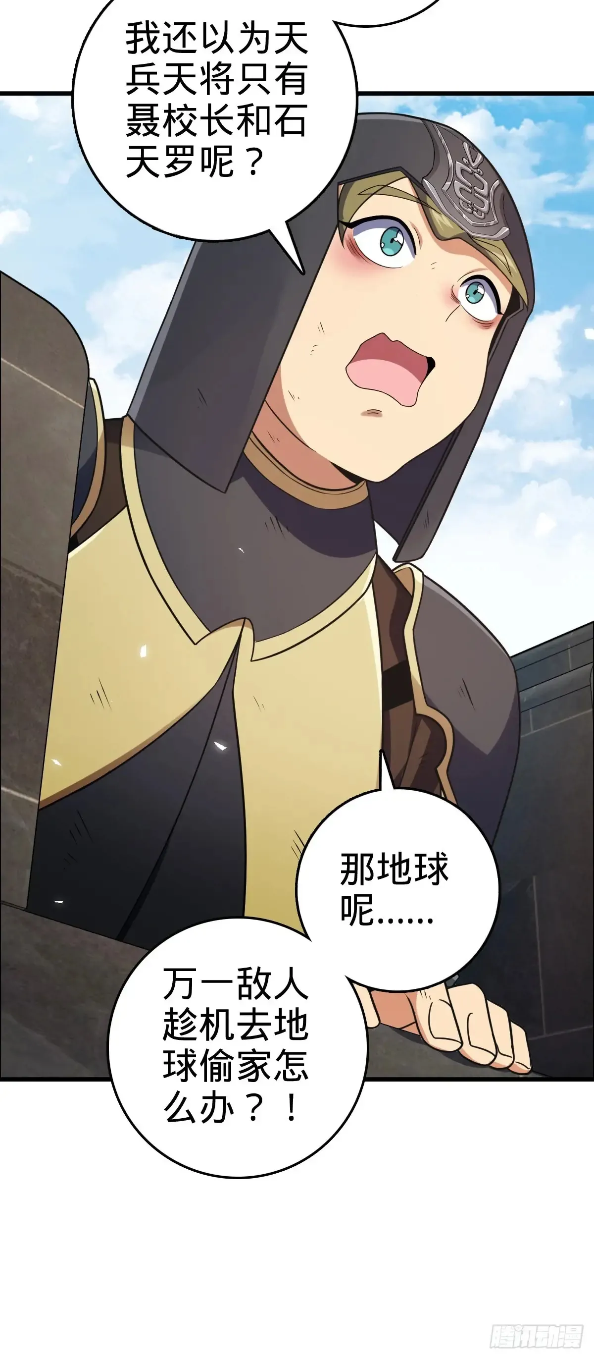 大王饶命漫画,907 再见，兄弟保重2图