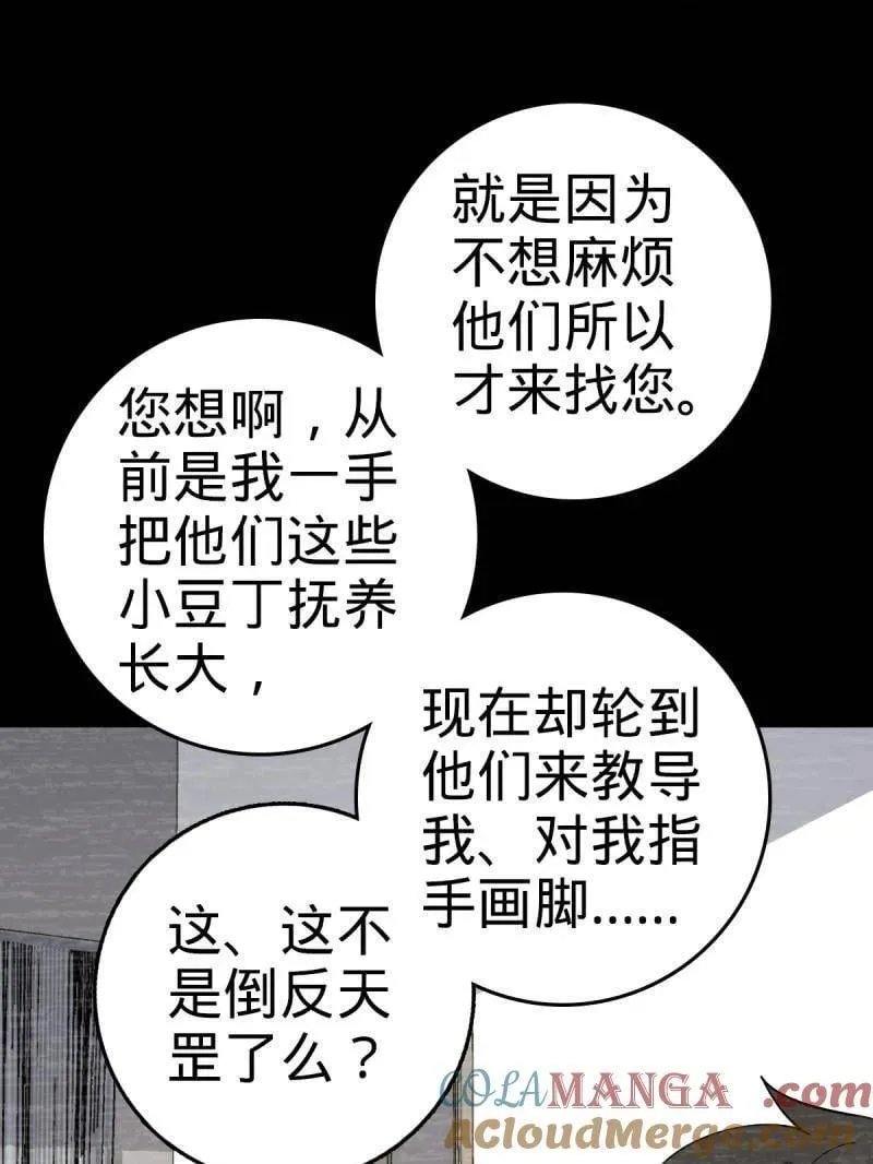 大王饶命漫画,第936话 番外12 傀儡师的现代生活11图