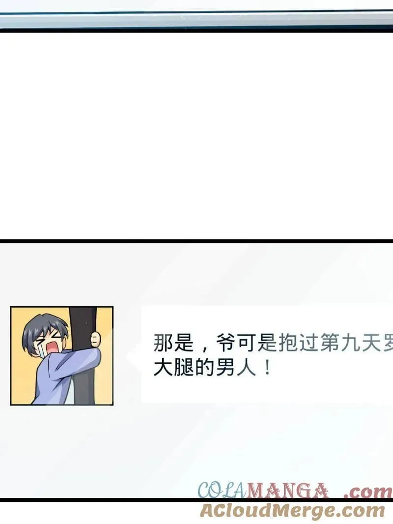 大王饶命漫画,第952话 番外28 雪人11图