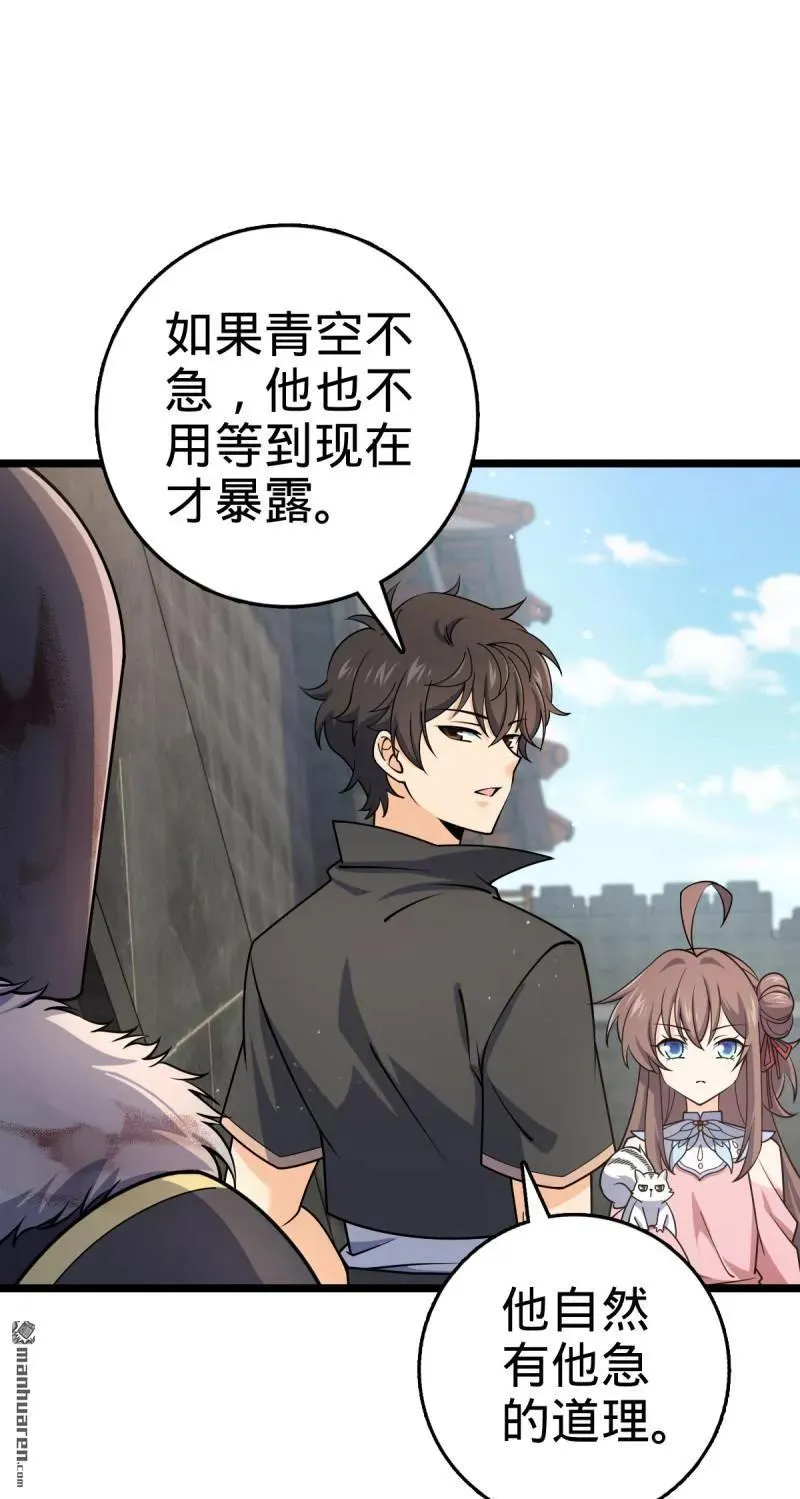 大王饶命漫画,第893回 死得其所5图