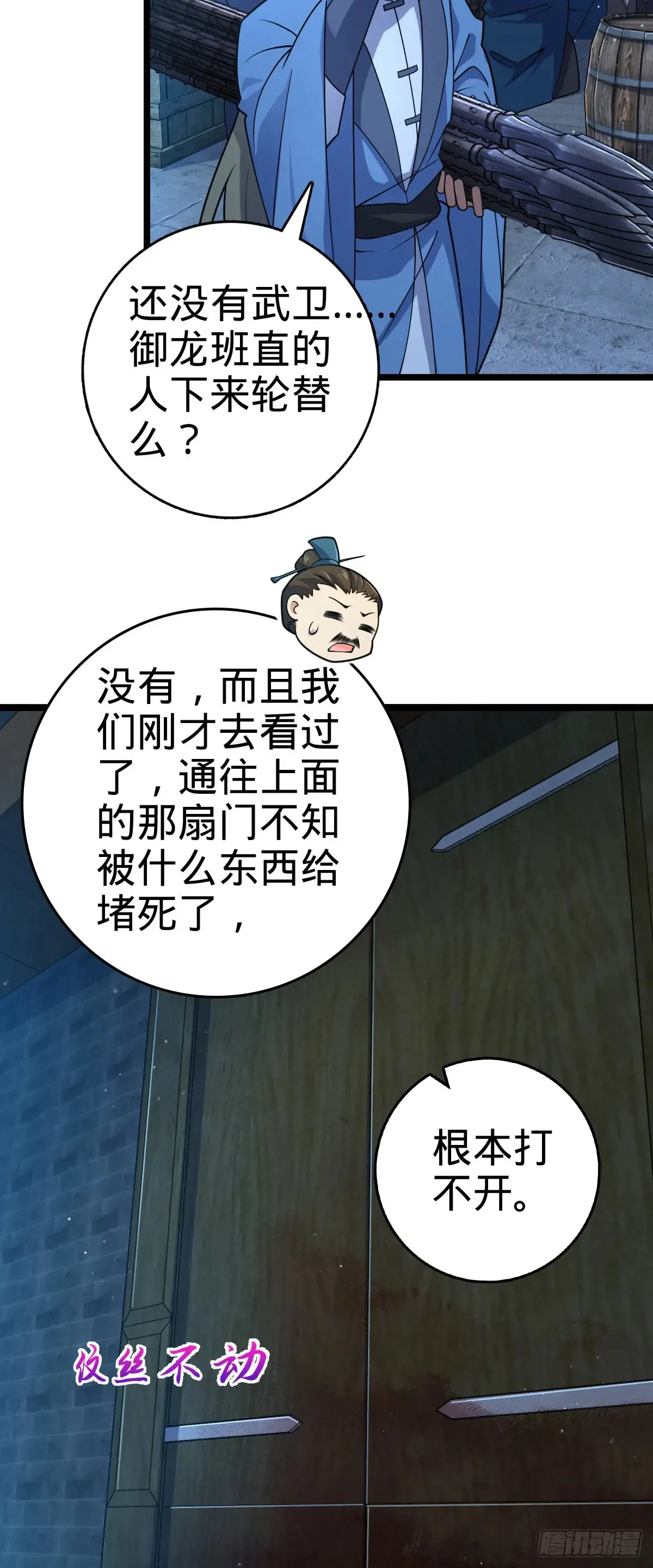 大王饶命漫画,906 万径人踪灭4图