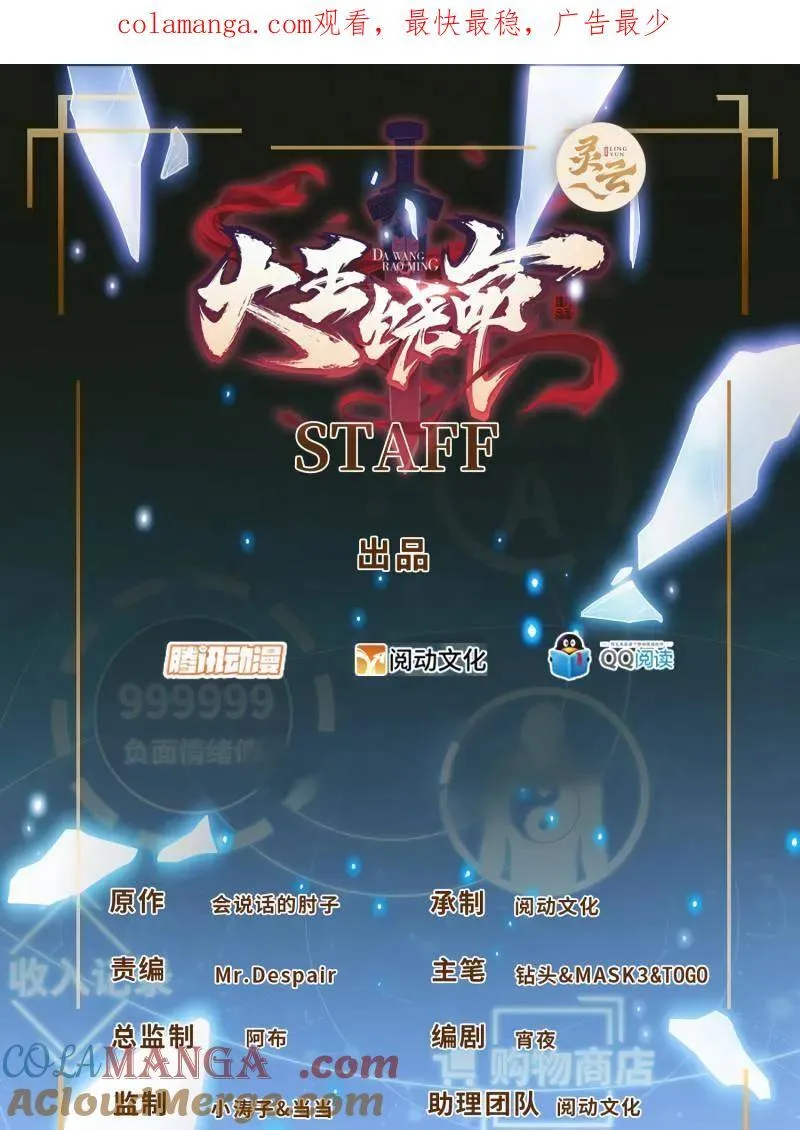 大王饶命漫画,第943话 番外19 危险的任务1图