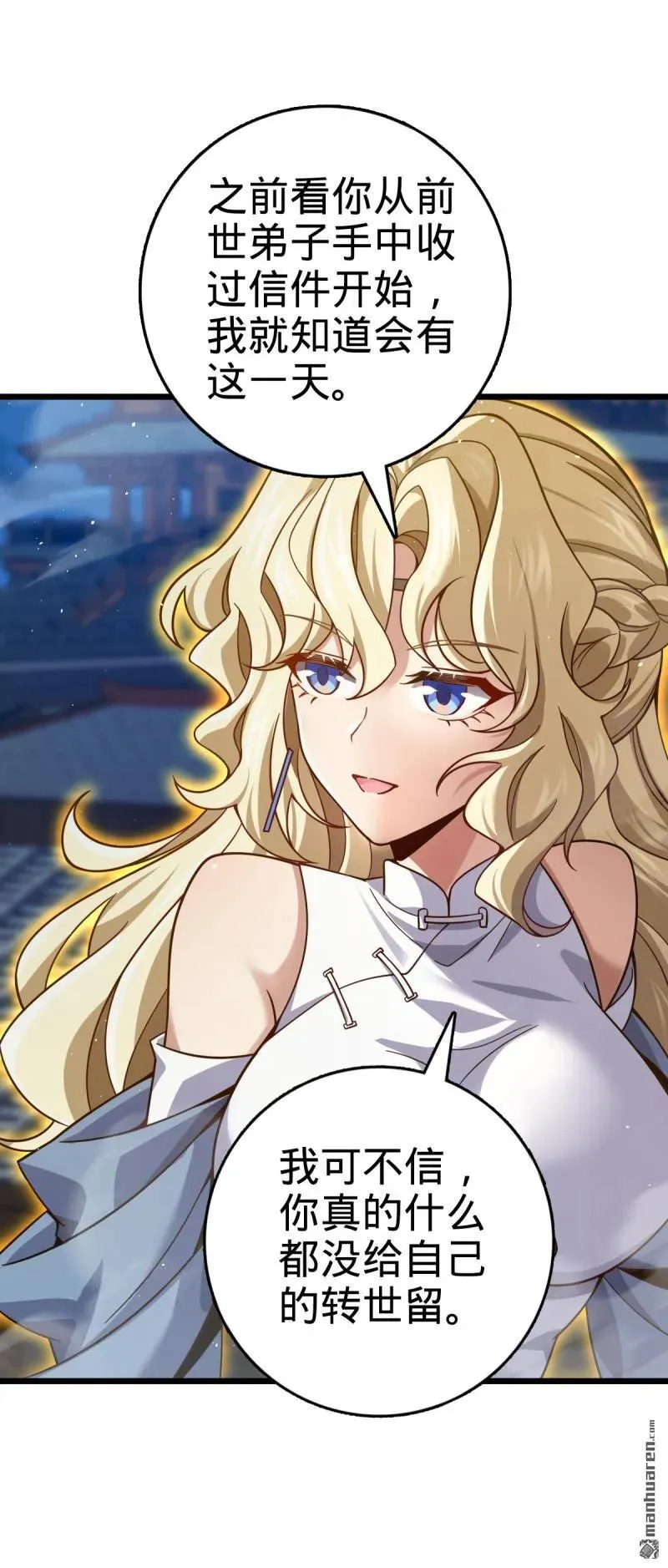 大王饶命漫画,第896回 借前世剑气一用4图