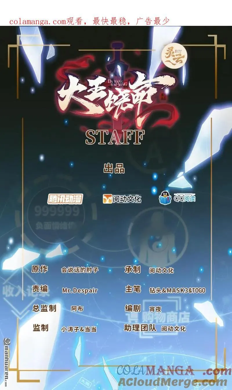 大王饶命漫画,第893回 死得其所1图